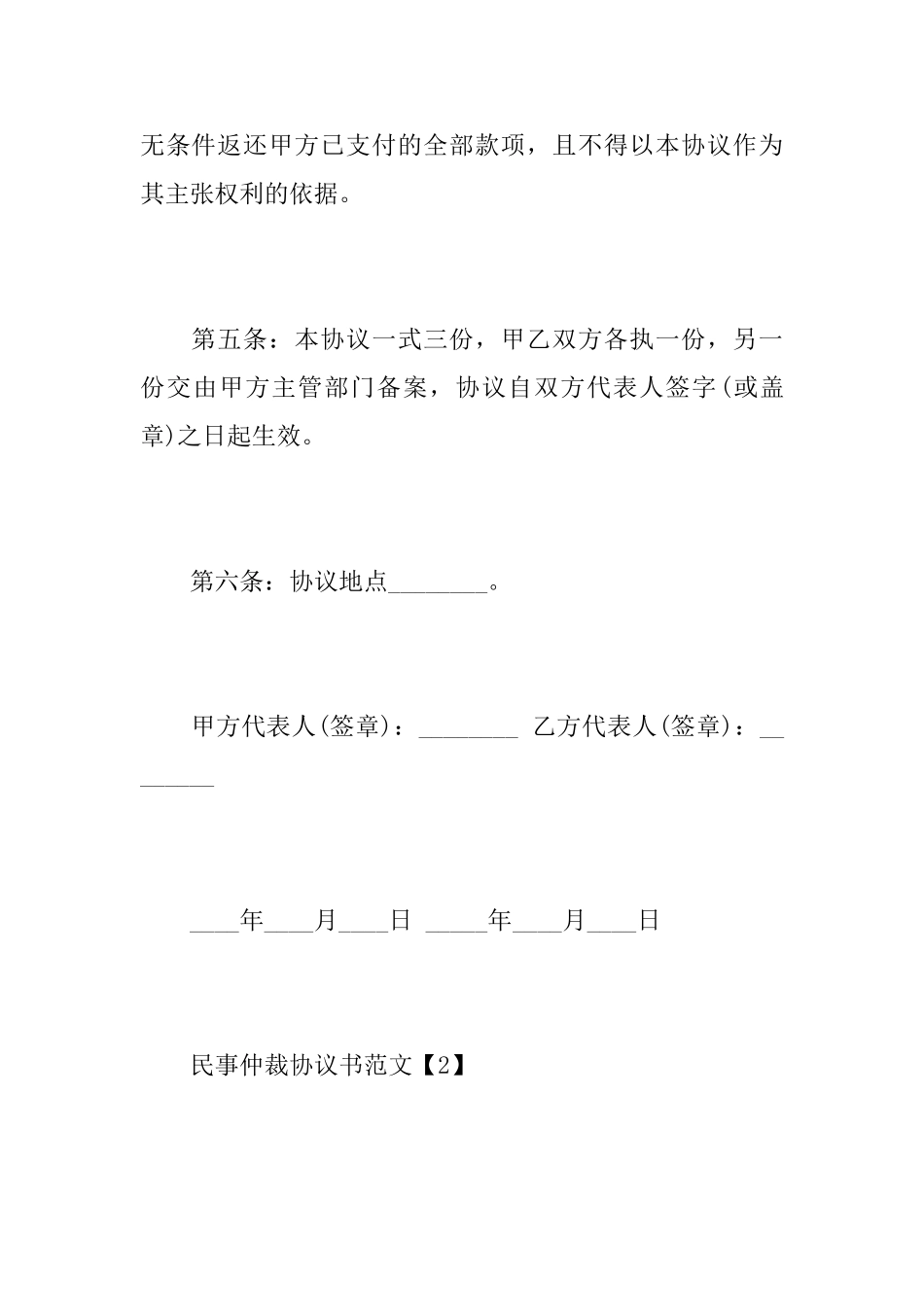 医疗纠纷调解仲裁协议书_第3页
