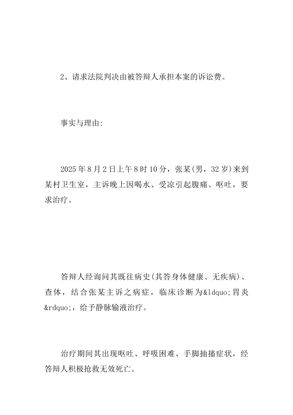 医疗纠纷答辩状模板_第2页