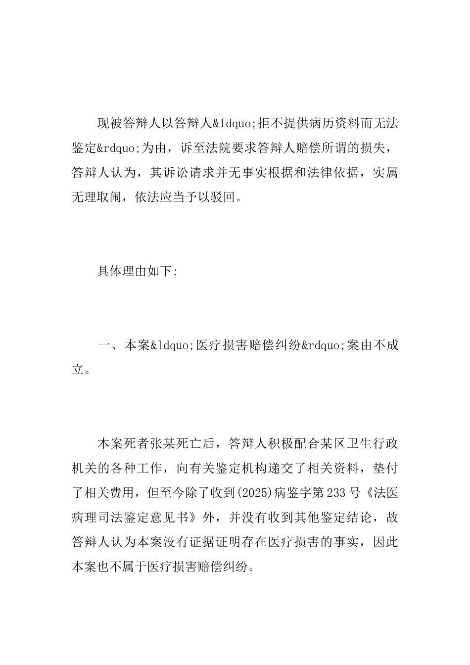 医疗纠纷答辩状模板_第3页