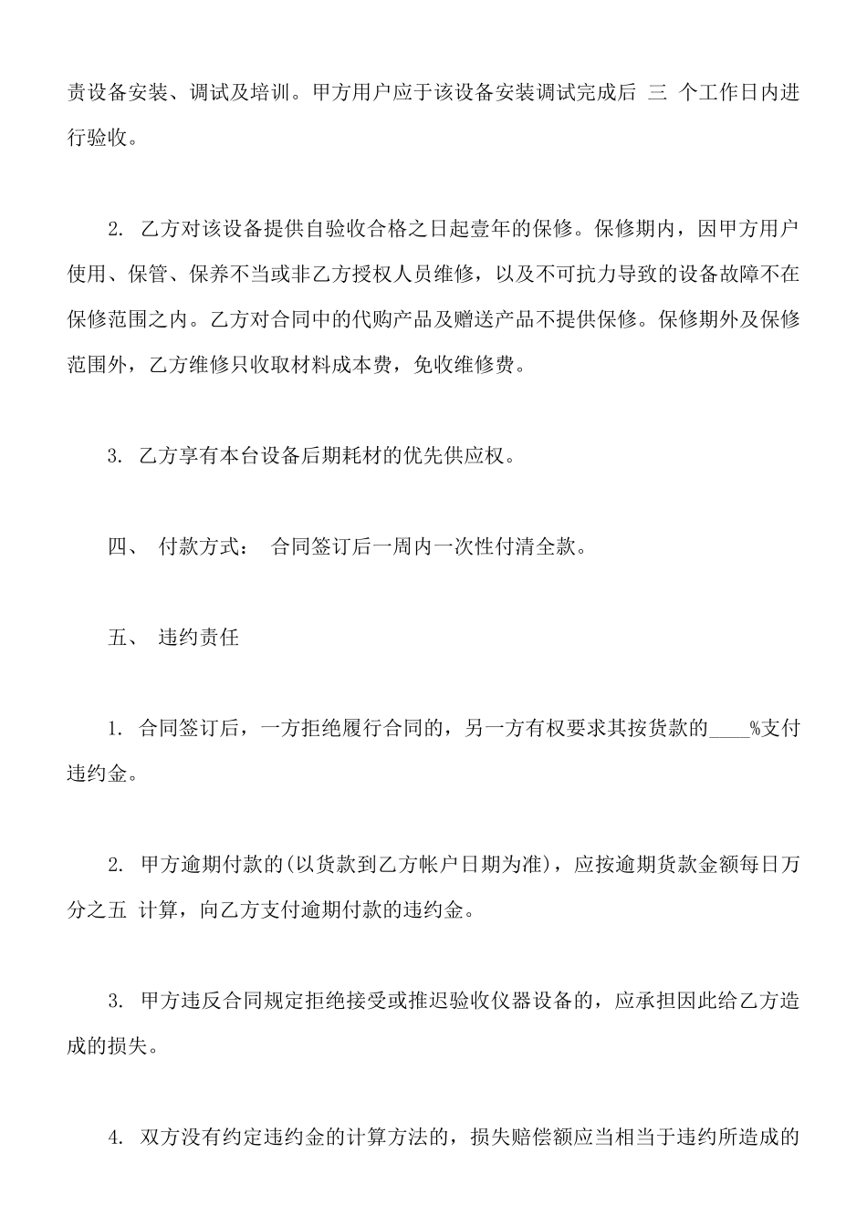 医疗设备买卖合同常用版本_第2页