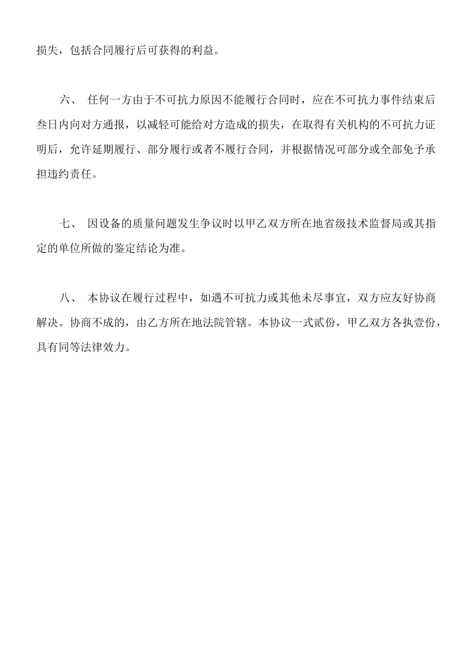 医疗设备买卖合同常用版本_第3页