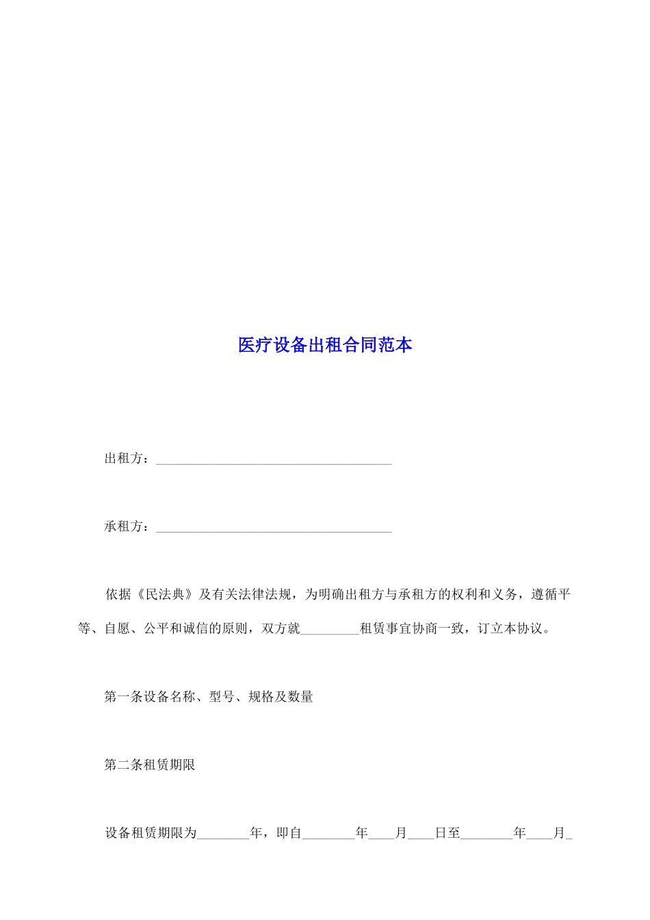 医疗设备出租合同范本_第2页