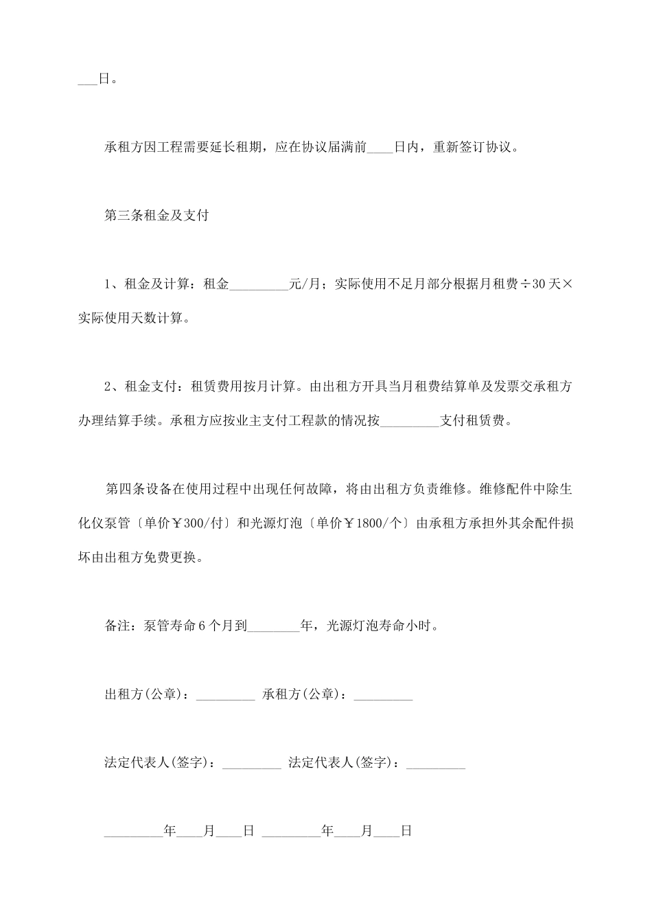 医疗设备出租合同范本_第3页