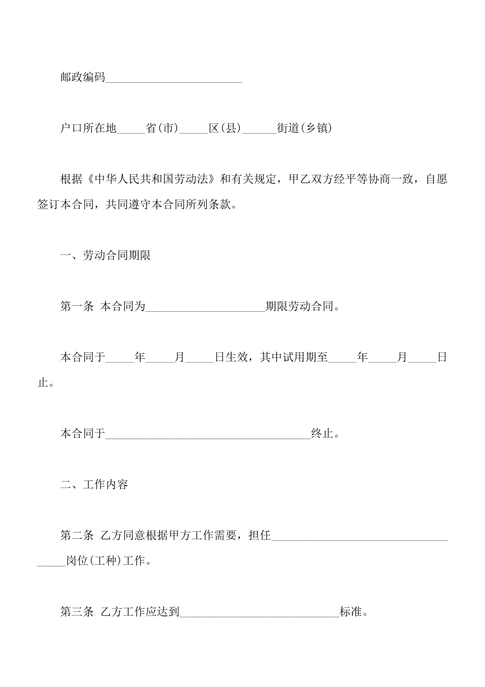 医疗行业劳动合同模板_第2页