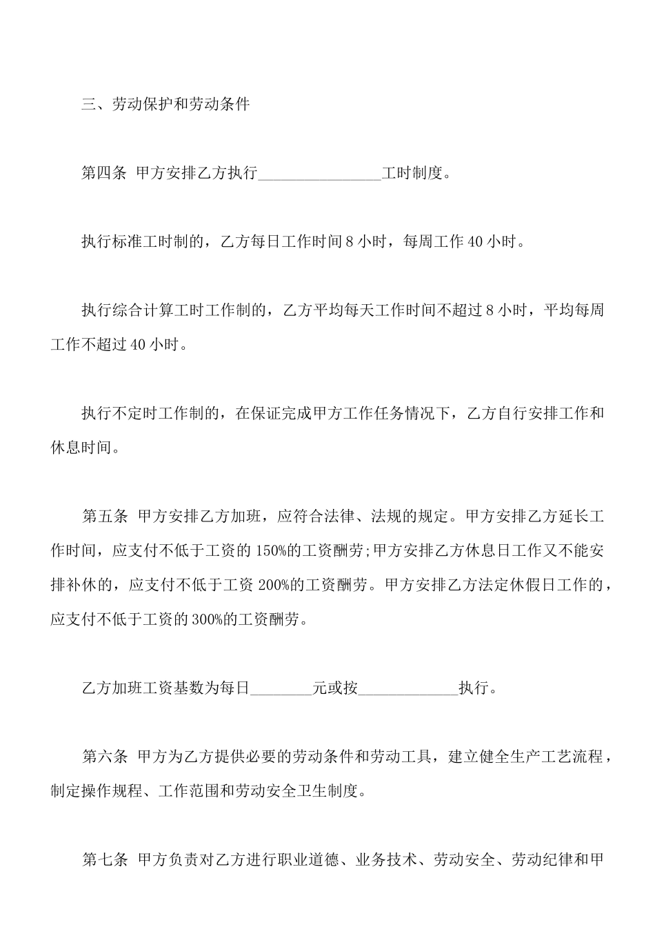 医疗行业劳动合同模板_第3页