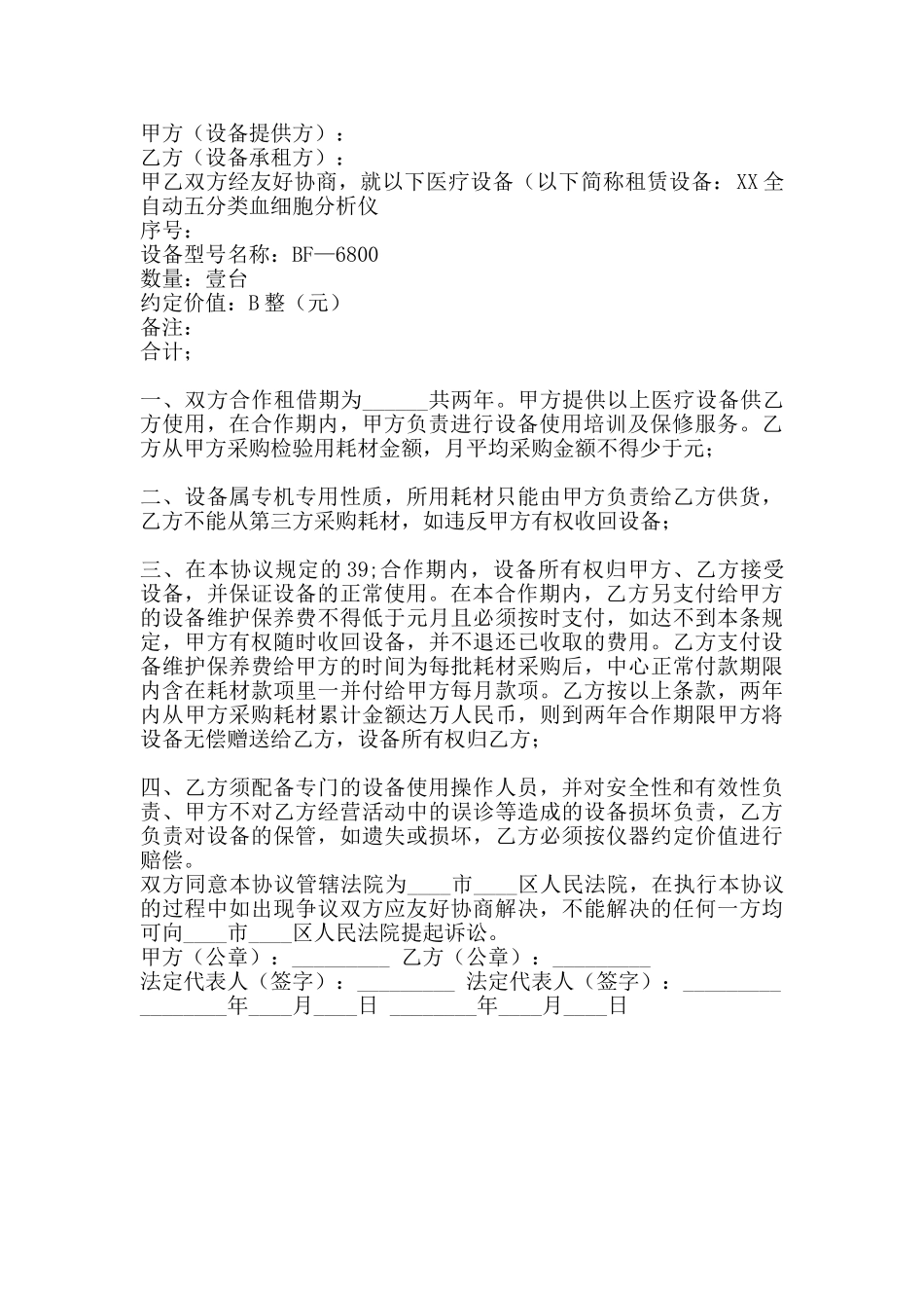 医疗设备租赁热门合同样书_第3页