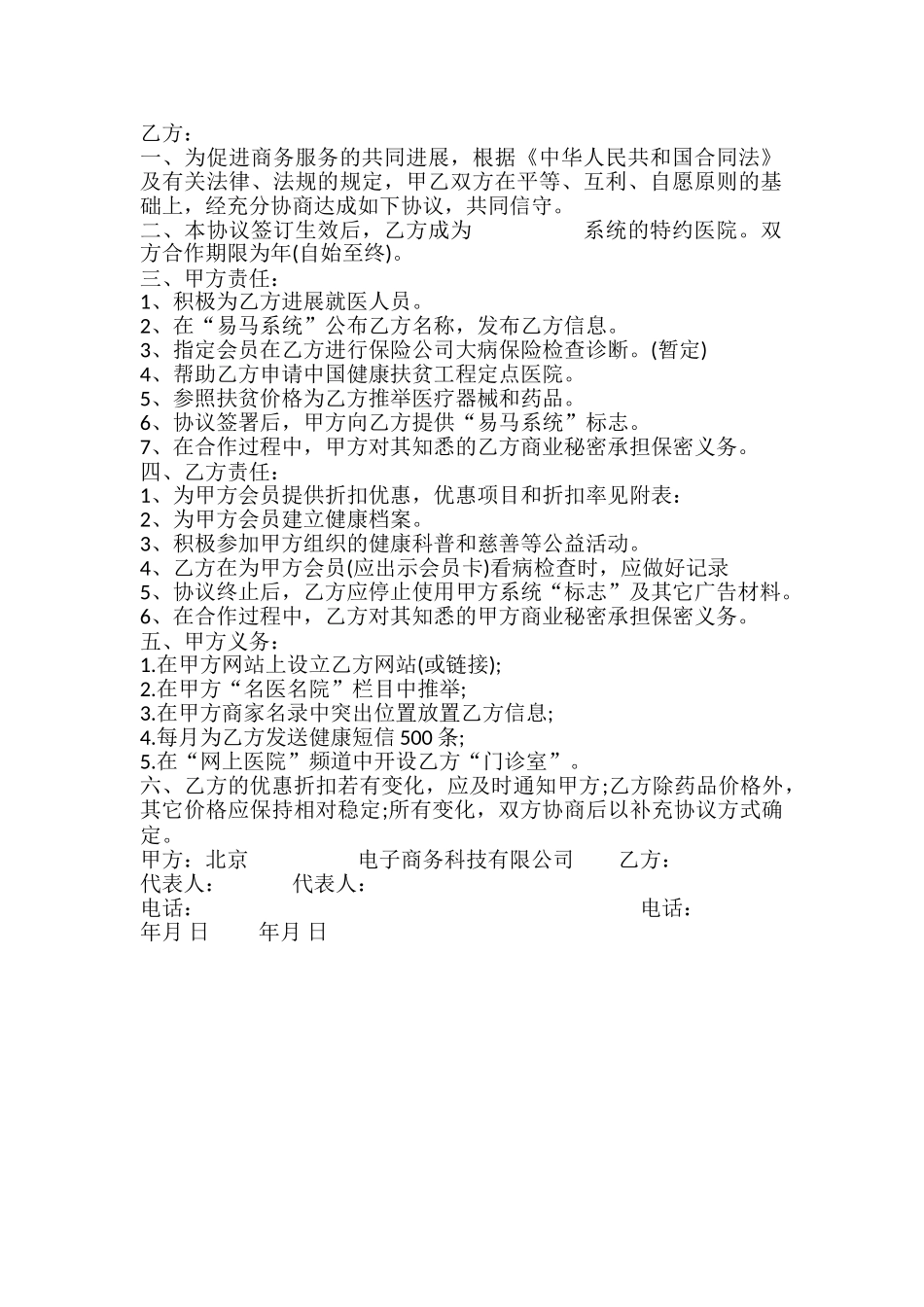 医疗设备合作协议书_第2页