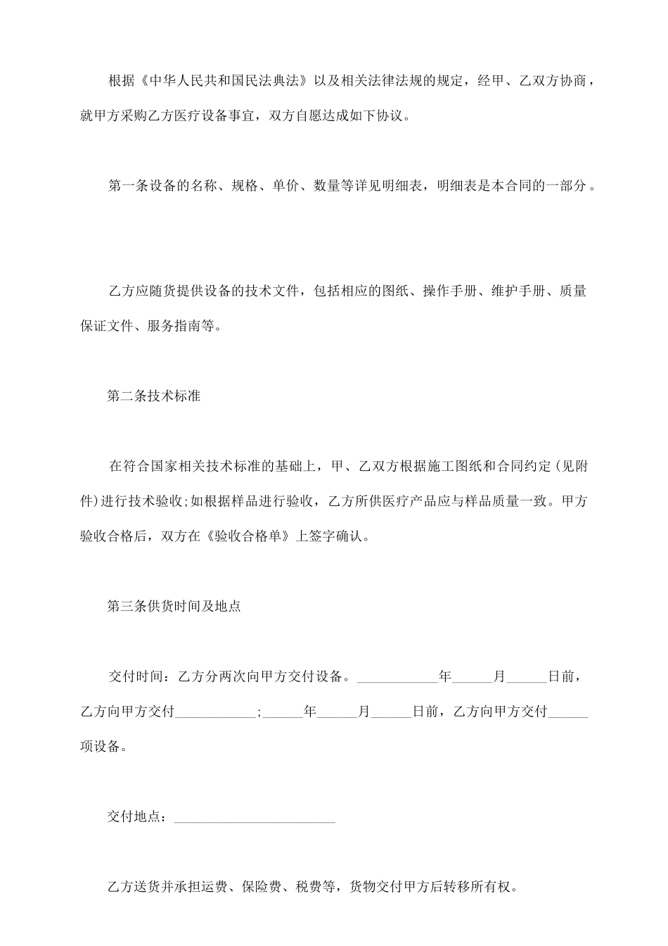 医疗设备购销合同_第3页