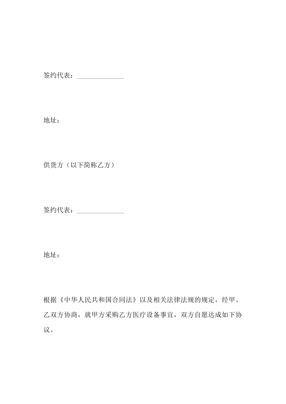 医疗设备购销合同(标准版)_第2页