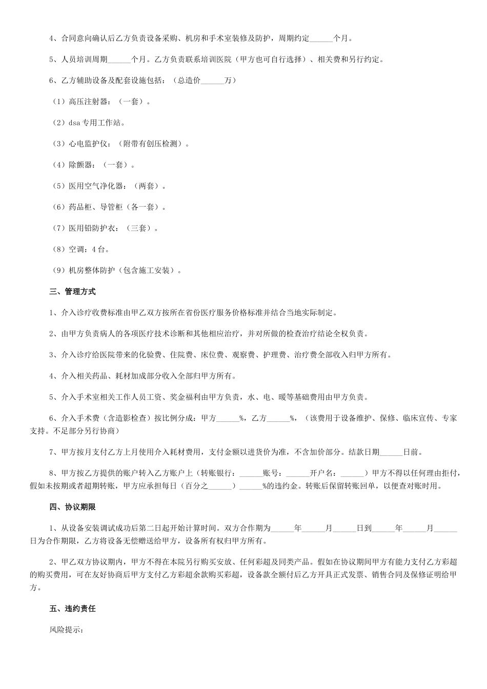 医疗设备投放合作协议_第2页