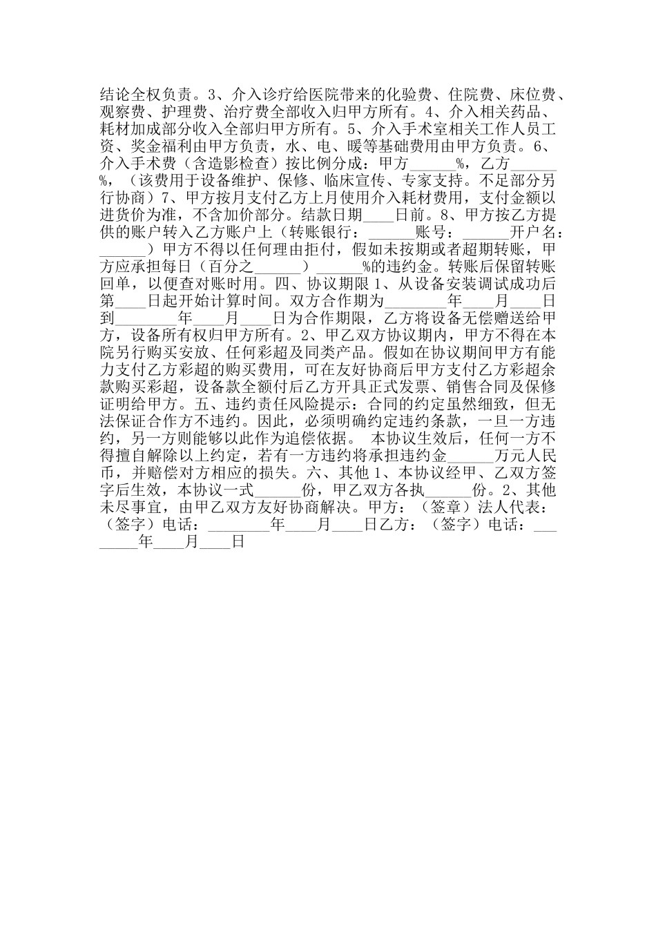 医疗设备投放合作协议书范本_第2页