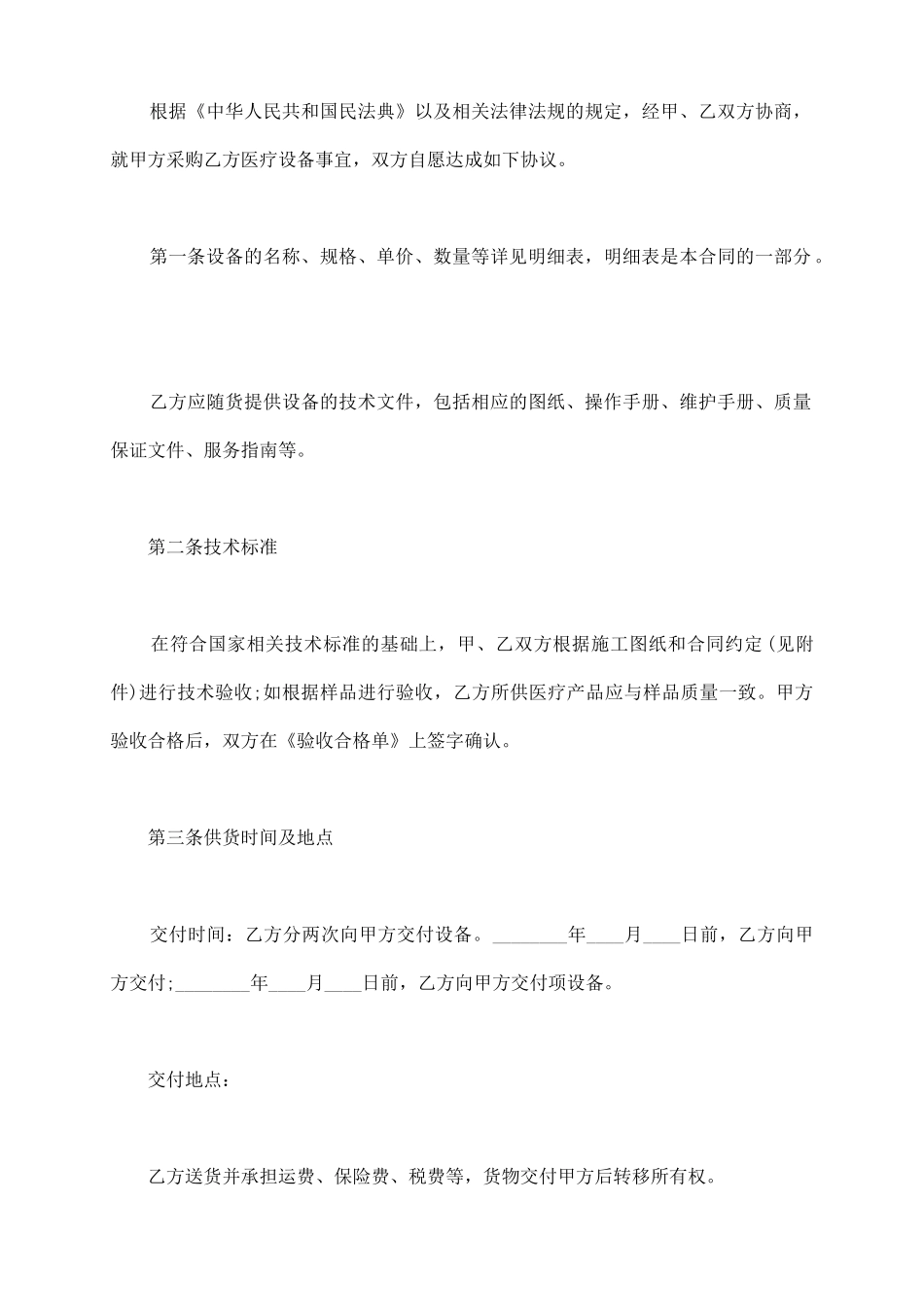 医疗设备购销合同书_第3页