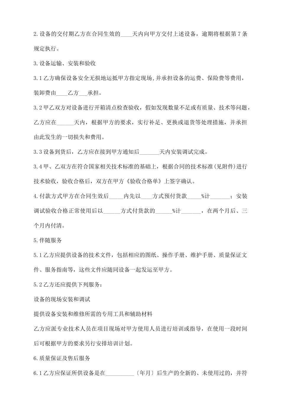 医疗设备购销通用合同_第3页