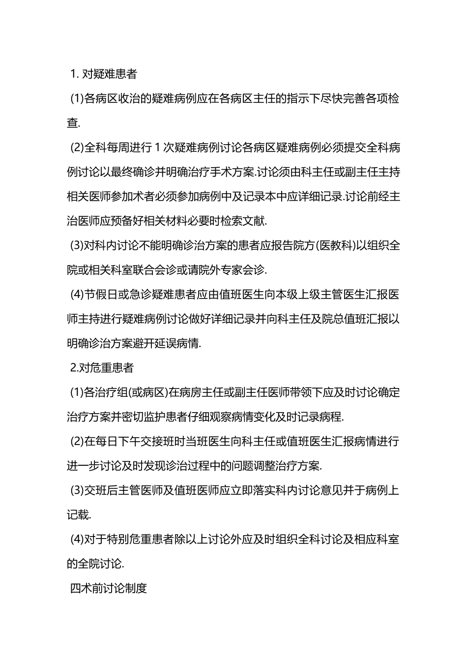 医疗质量安全管理制度与规范—_第2页