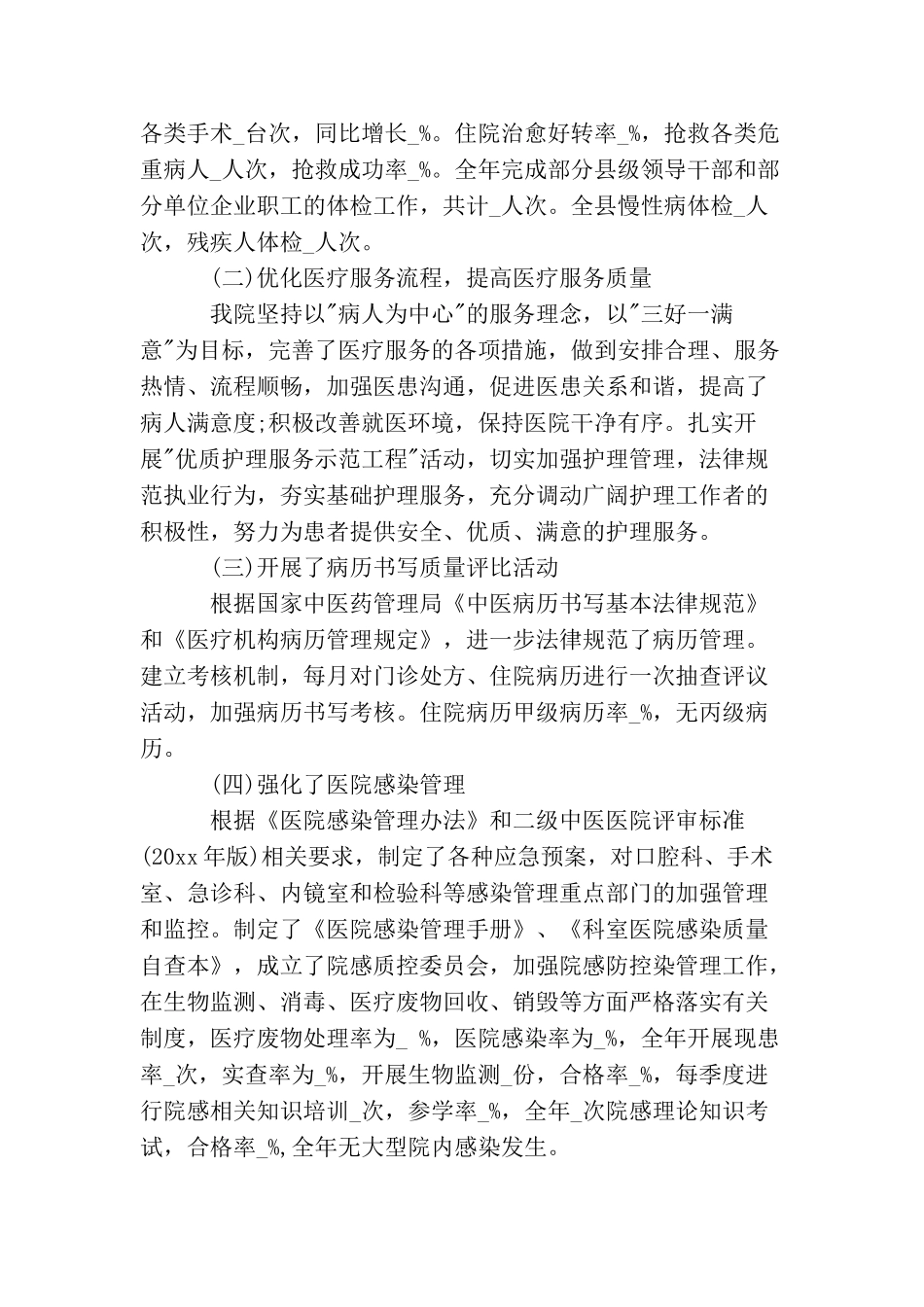 医疗质量安全管理年终工作总结_第2页