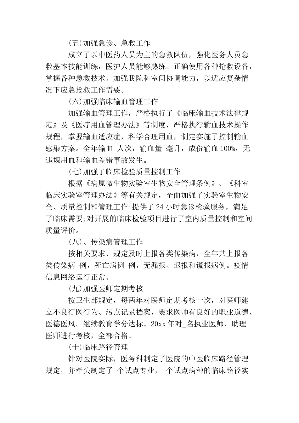 医疗质量安全管理年终工作总结_第3页