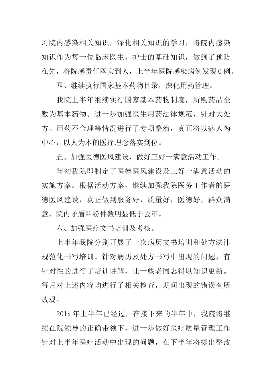 医疗质量安全月工作总结范文_第2页