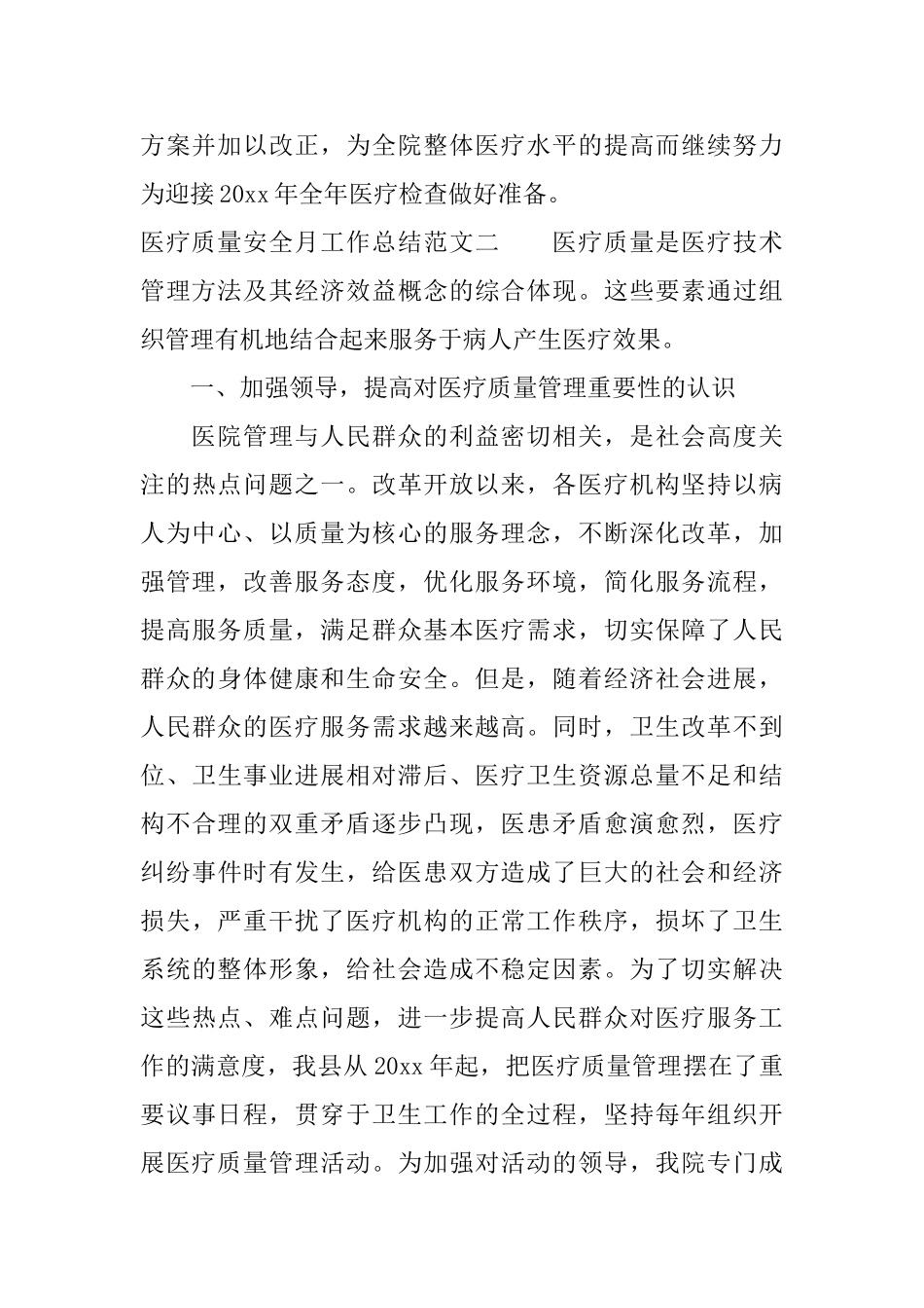 医疗质量安全月工作总结范文_第3页
