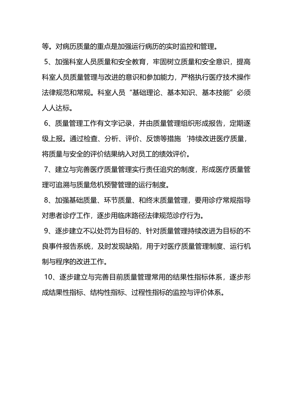 医疗质量和安全管理小组管理制度及持续改进制度—_第2页