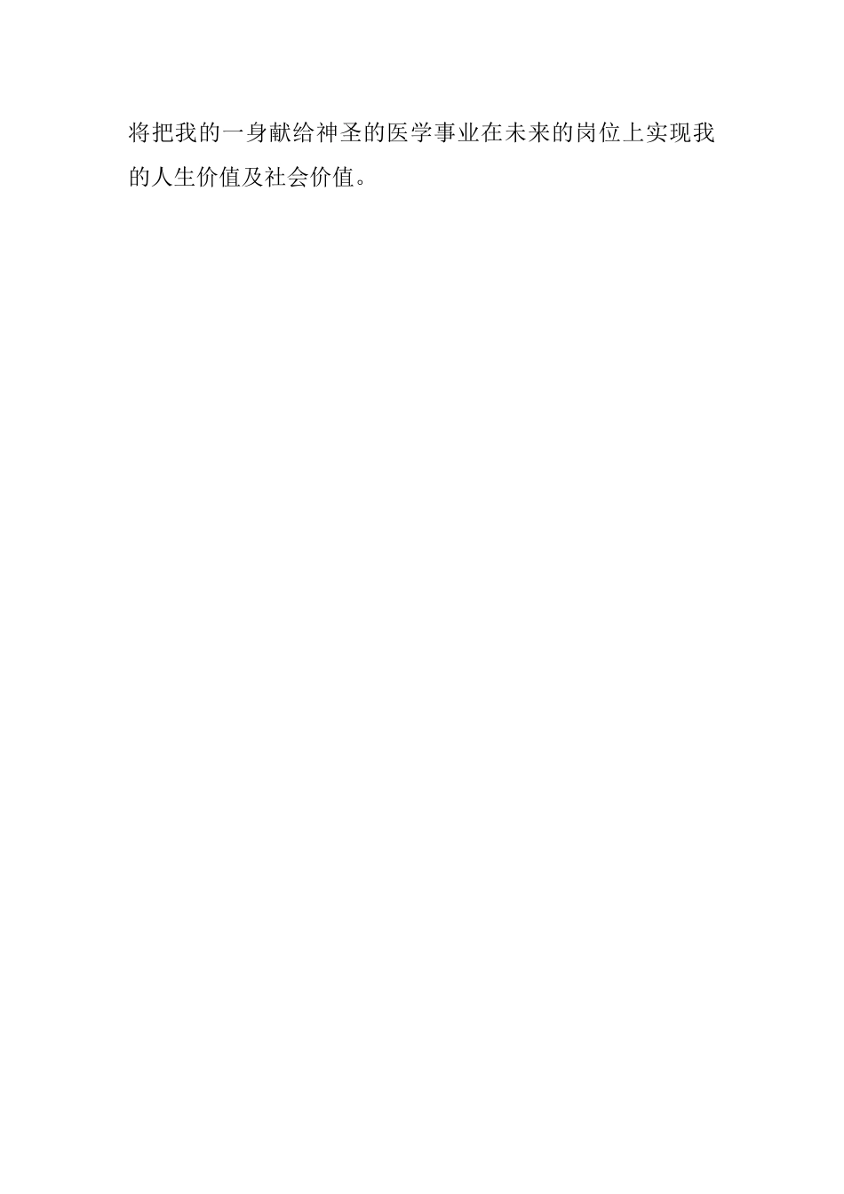 医科大学毕业生的自我鉴定_第2页