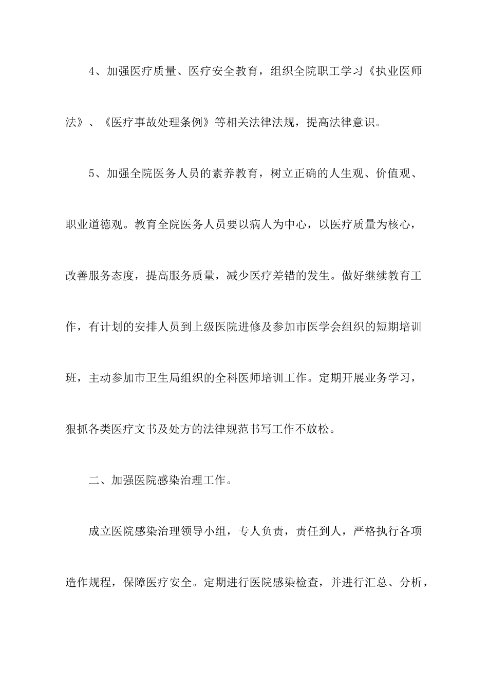 医疗质量管理心得体会_第3页