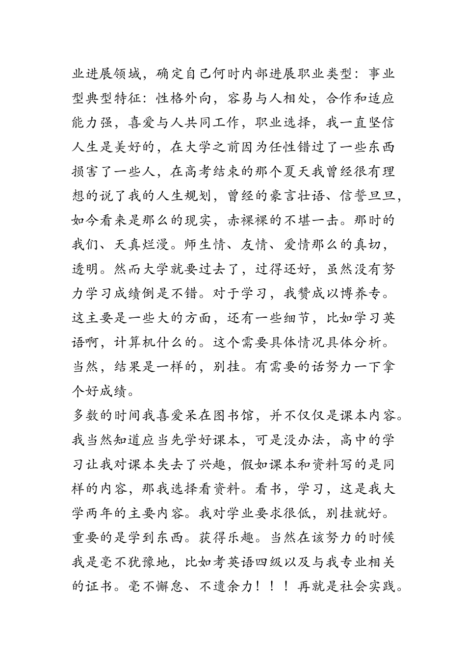 医药专业大学生的职业规划书及计划_第2页