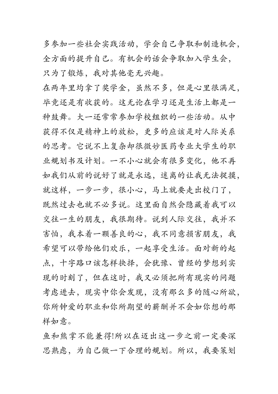 医药专业大学生的职业规划书及计划_第3页