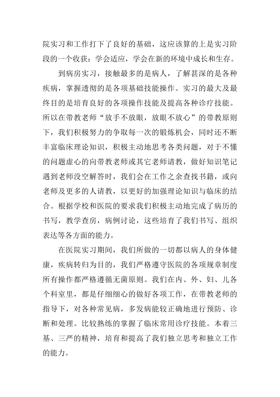 医科学生的实习自我鉴定_第2页