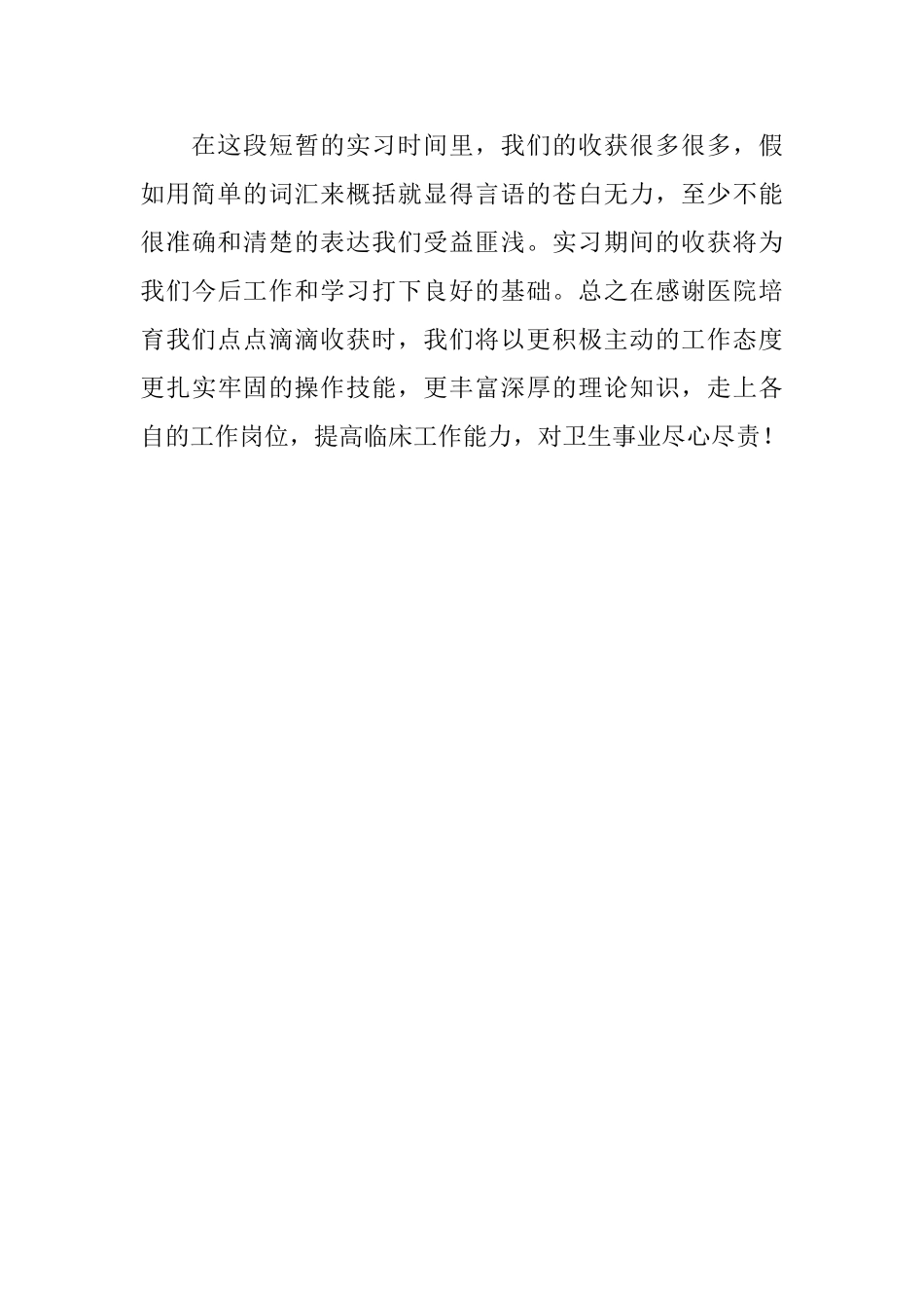 医科学生的实习自我鉴定_第3页