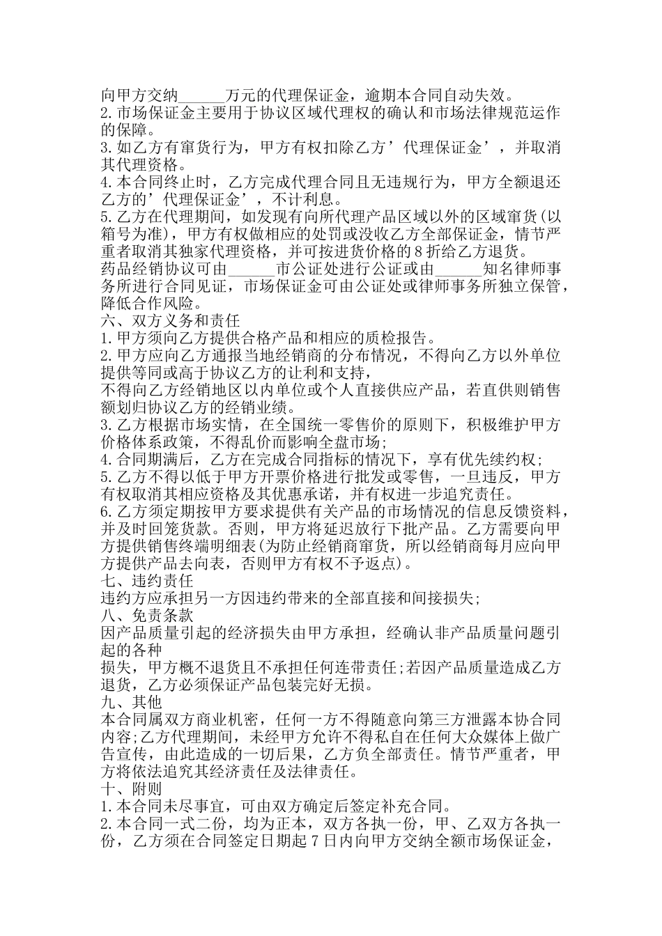 医药代理合同_第2页