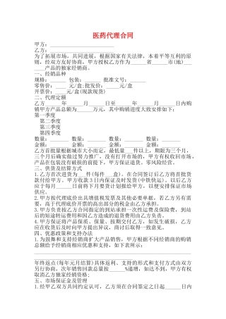 医药代理合同