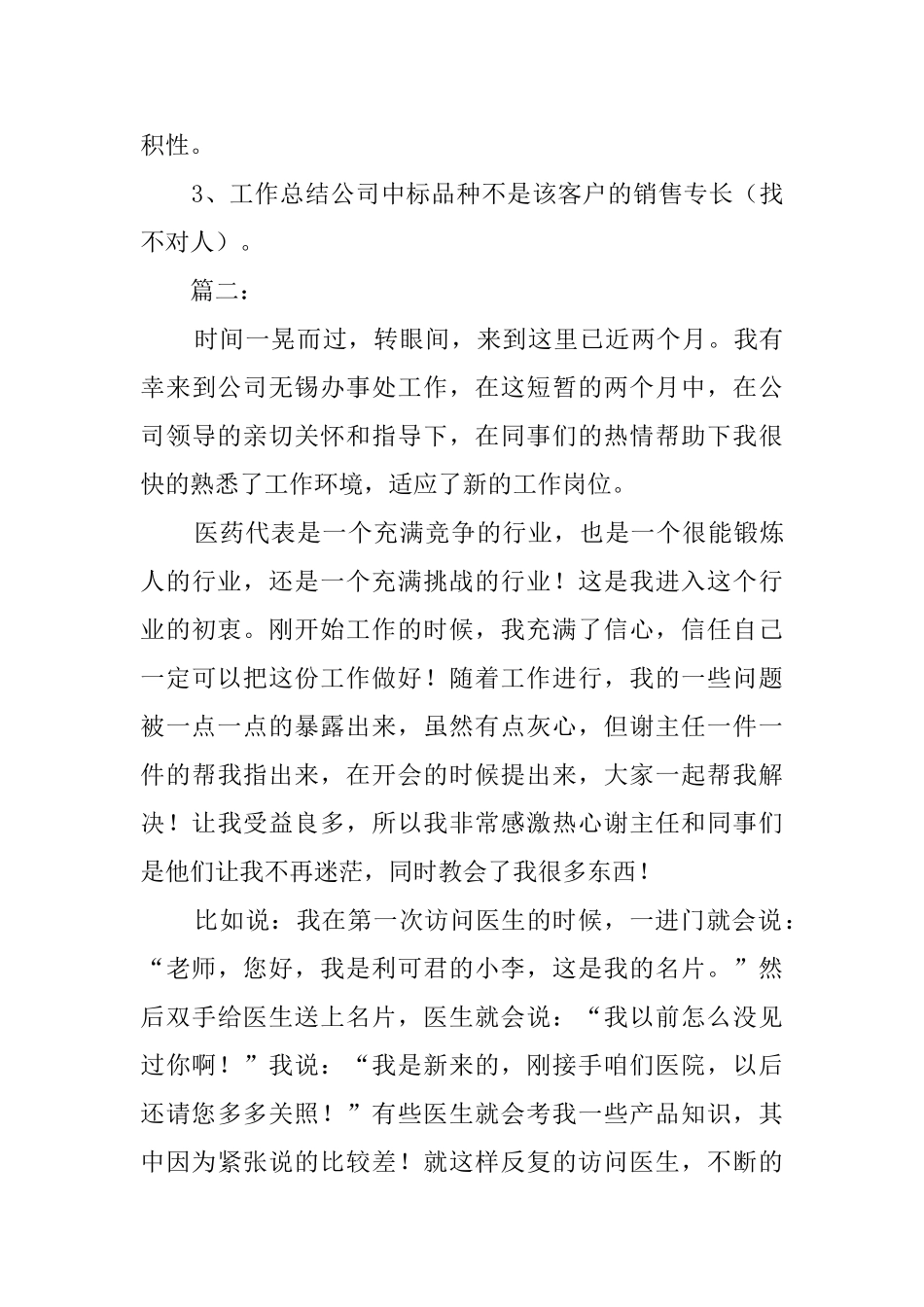 医药代表的个人年终工作总结范文_第3页