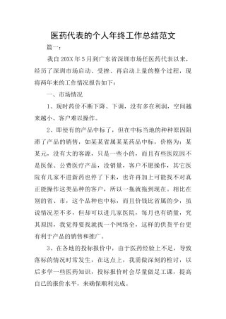 医药代表的个人年终工作总结范文