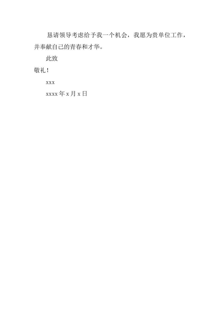 医科应届大学毕业生的求职信_第2页