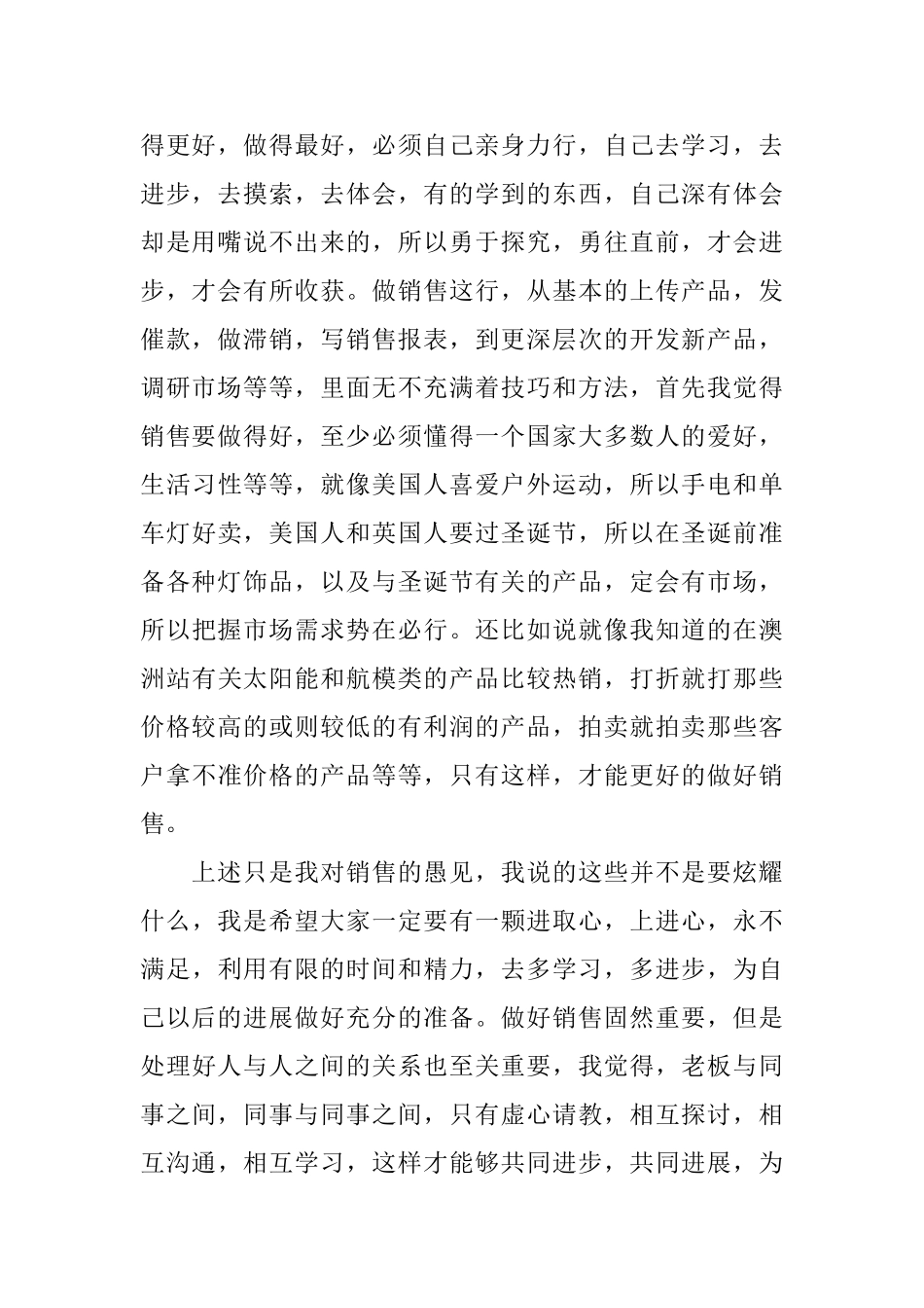 医药代表述职报告范文_第2页