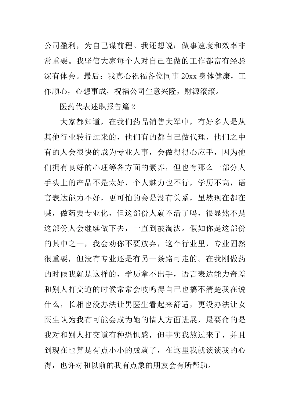 医药代表述职报告范文_第3页