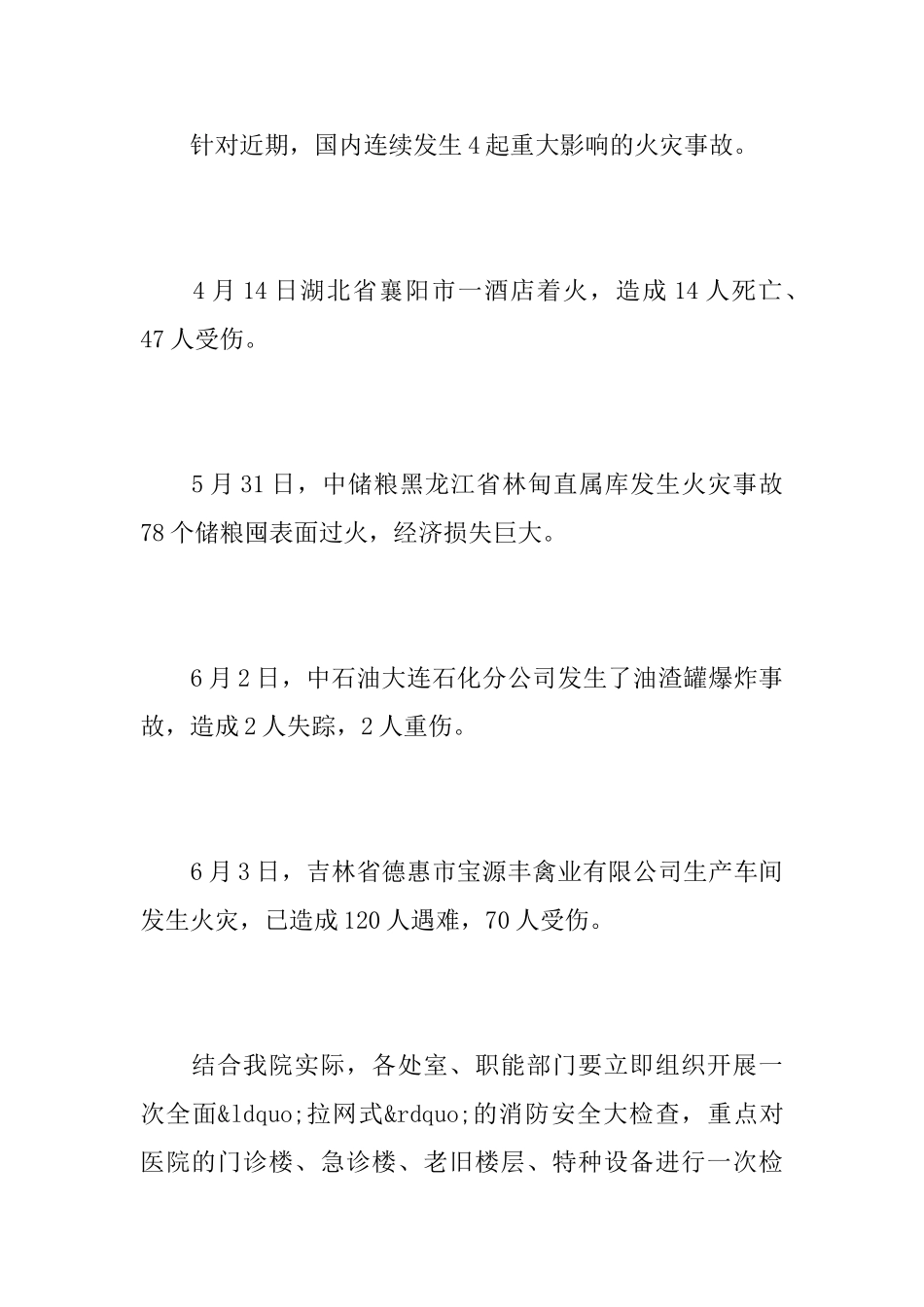 医药公司会议记录_第2页