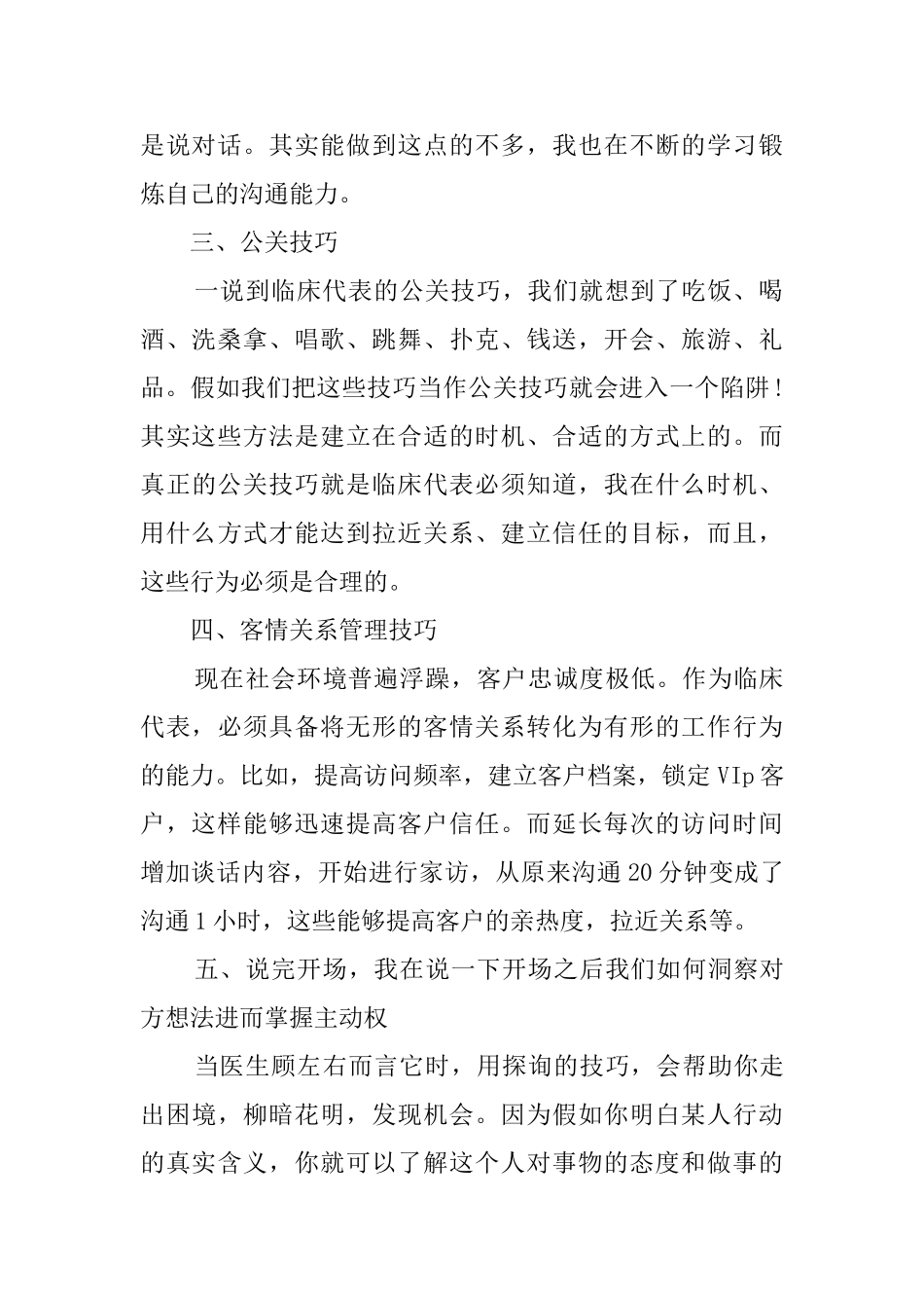 医药代表自我鉴定_第2页