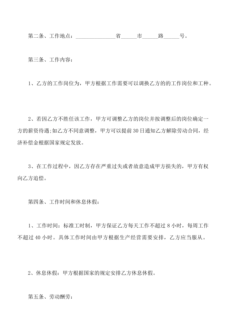 医药代表劳动合同_第2页