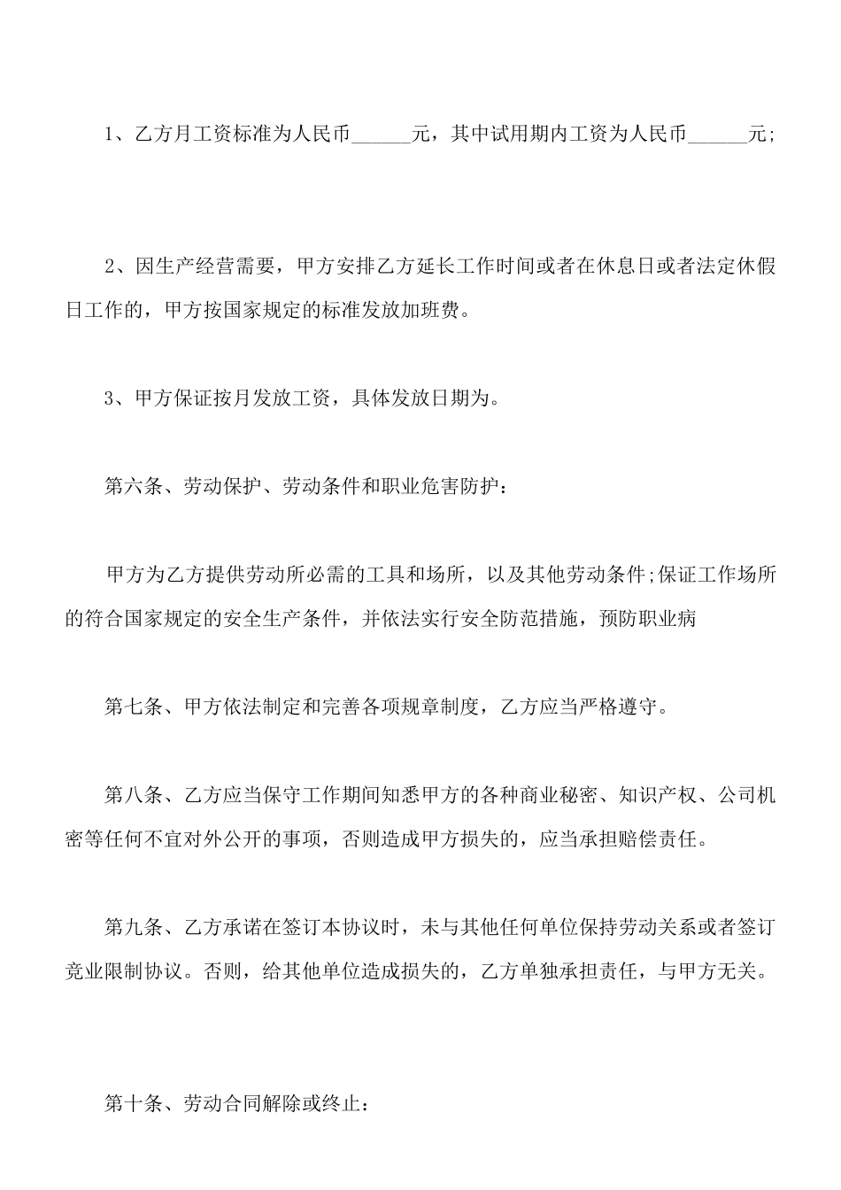 医药代表劳动合同_第3页