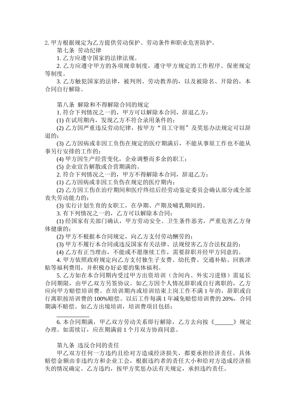 医药公司劳动合同_第2页