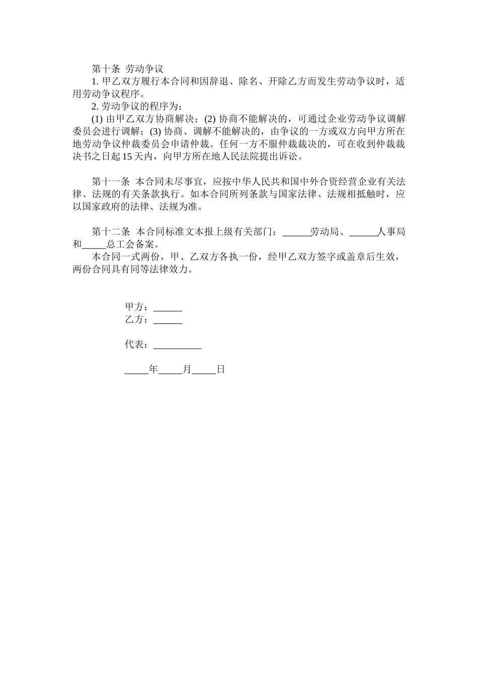 医药公司劳动合同_第3页