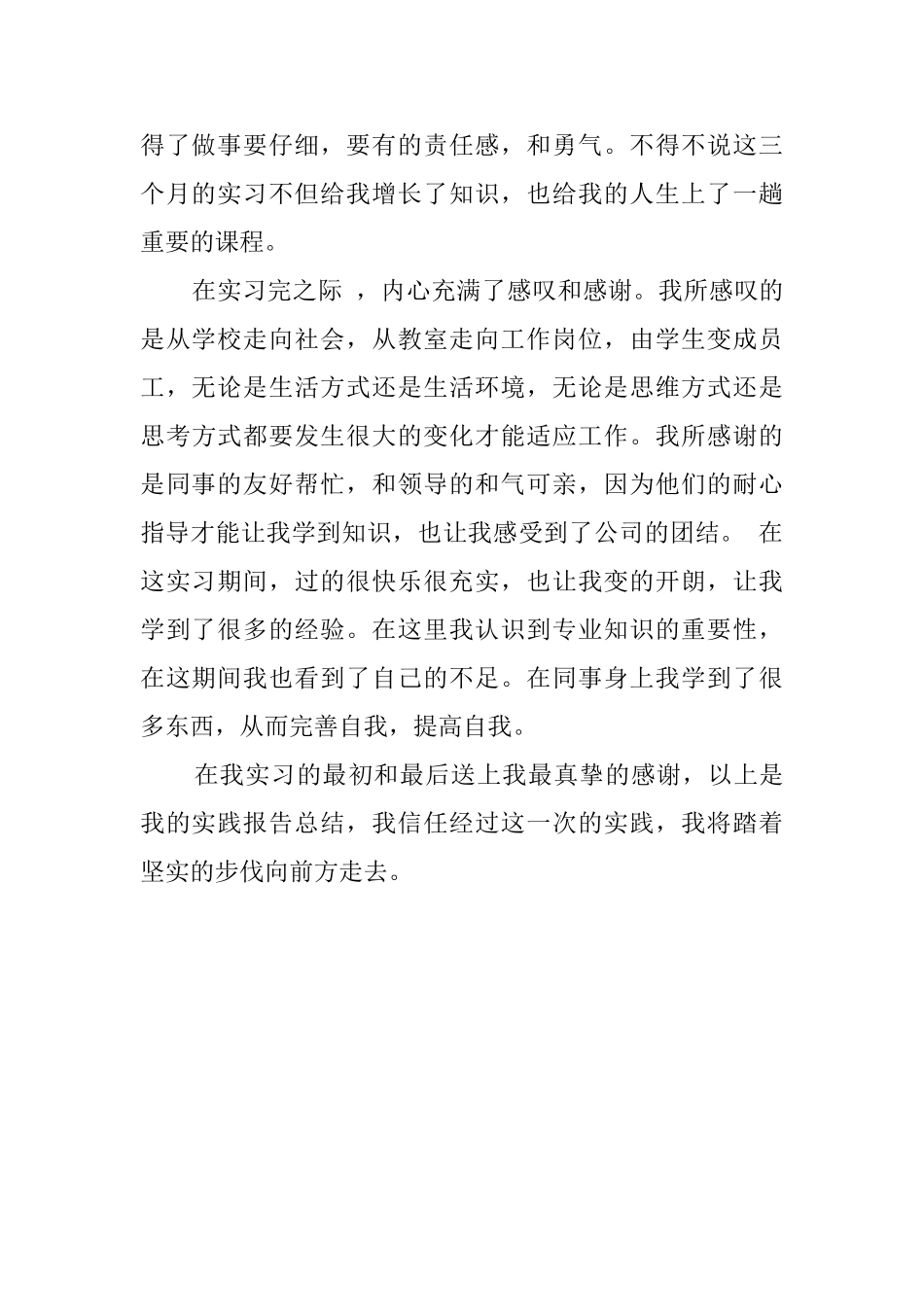 医药公司实习报告_第2页