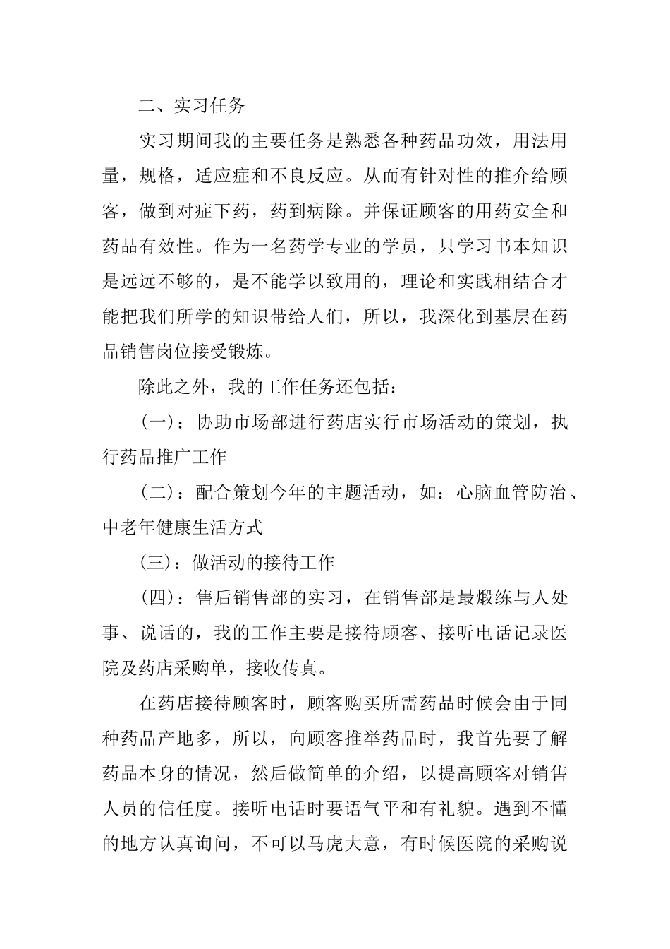 医药公司实习报告范文_第2页