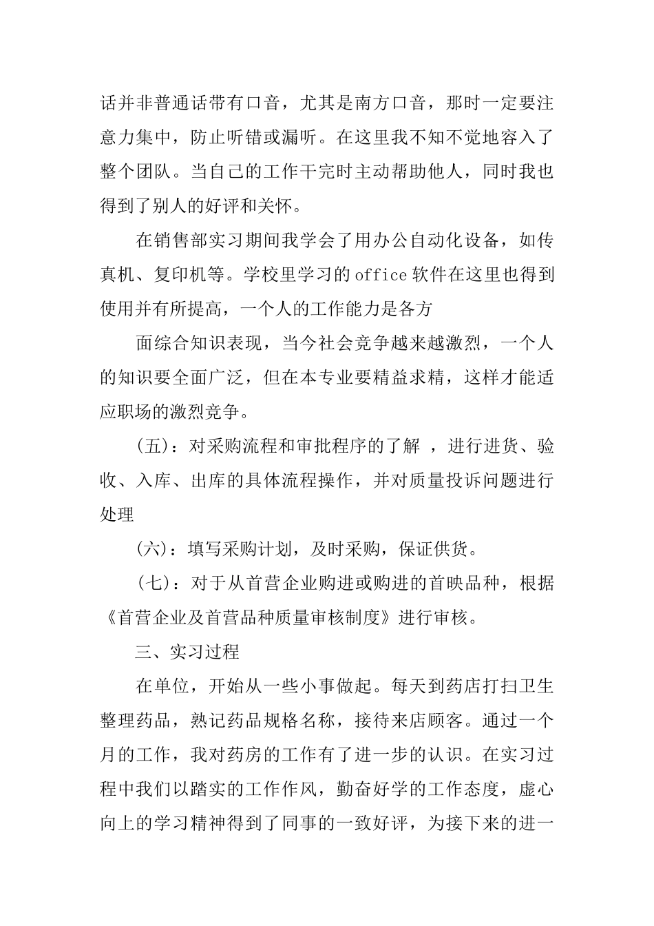 医药公司实习报告范文_第3页
