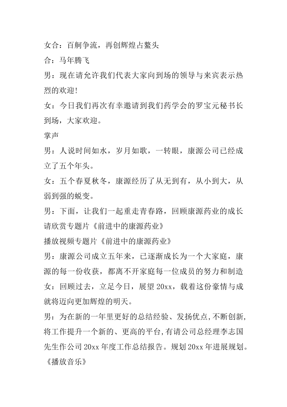 医药公司年会主持词_第2页