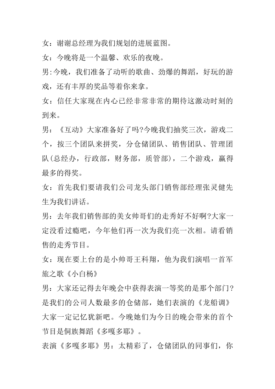 医药公司年会主持词_第3页