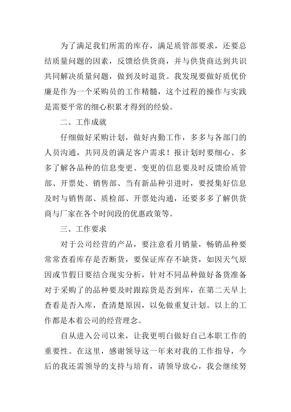 医药公司采购部年终总结800字_第2页