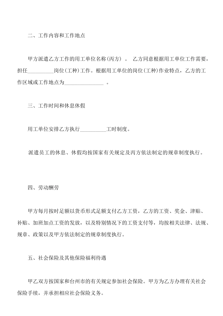 医药商品购销员劳动合同_第2页