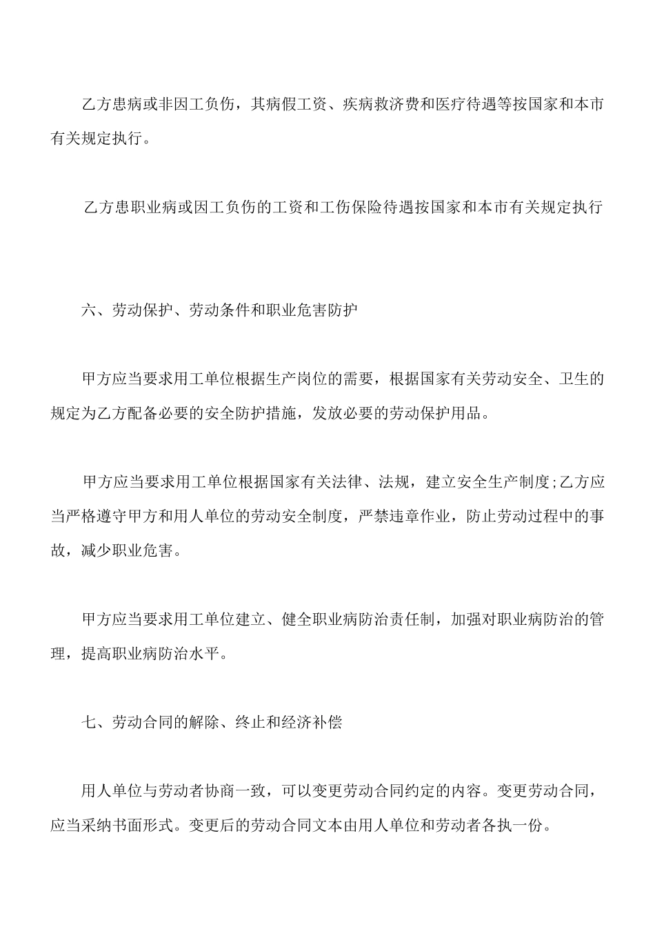 医药商品购销员劳动合同_第3页